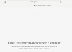 Сайт администрации Ростова перестал работать