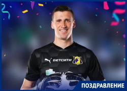 Голкипер ФК «Ростов» Сергей Песьяков отмечает день рождения