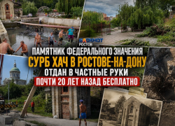 Памятник федерального значения Сурб Хач в Ростове-на-Дону отдан в частные руки почти 20 лет назад бесплатно