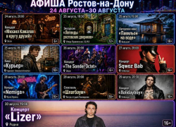 Куда сходить в Ростове-на-Дону с 24 по 30 августа