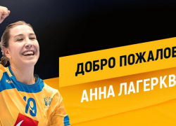 Игрок сборной Швеции перешла в «Ростов-Дон»