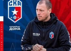Главным тренером СКА Ростов стал экс-игрок ЦСКА Денис Попов