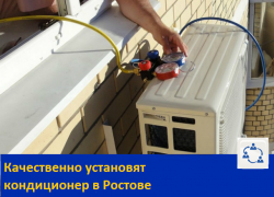 Установка кондиционеров