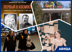 Посещаем фестиваль «Дай лапу», вспоминаем Юрия Гагарина и болеем за гандболисток: куда пойти в Ростове на этой неделе
