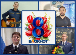 С 8 Марта, дорогие женщины: голосуем за лучшее поздравление от настоящих мужчин Ростова 