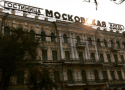 В Ростове выставили на продажу гостиницу «Московская» за 280 млн рублей