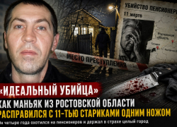 «Идеальный убийца»: как маньяк из Ростовской области расправился с 11-тью стариками одним ножом 