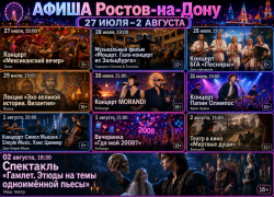 Куда сходить в Ростове-на-Дону с 27 июля по 2 августа