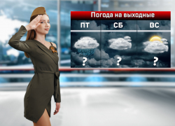 Погода не помешает теплым встречам и благодарности: на выходных будет пасмурно