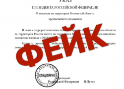 В Ростове распространяют фейк о мобилизации и чрезвычайном положении 