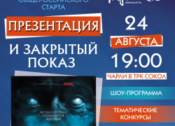 Закрытый показ ужастика "Не дыши" состоится в ростовском "Чарли"