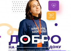 На Дону запустили цифровой помощник для волонтеров 