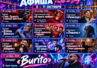 Куда сходить в Ростове-на-Дону с 5 по 11 октября