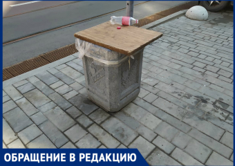 «Замуровать — значит решить проблему?»: ростовчанка удивилась закрытым урнам в центре города