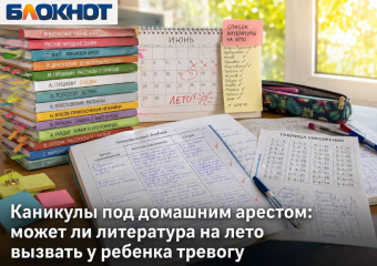50 книг на лето первокласснику: могут ли летние задания вызвать у ребенка тревожность 