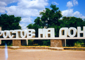 Стартовало голосование за туристический логотип Ростова