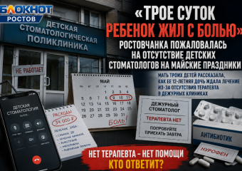 «Трое суток ребенок жил с болью»: ростовчанка пожаловалась на отсутствие детских стоматологов на майские праздники