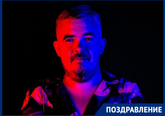 Удивительного Романа Неведрова поздравляют друзья и коллеги