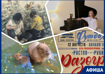 Идем на матч с «Рубином», угощаем капибар и слушаем фортепиано: куда пойти в Ростове на этой неделе