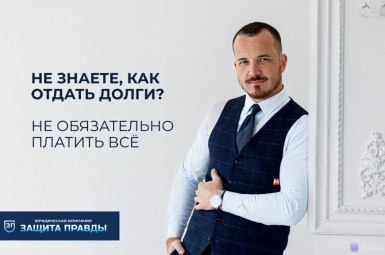 Помощь в банкротстве физ.лиц