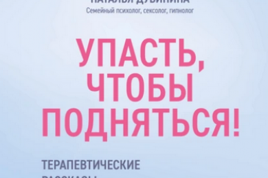 Психолог в кризисных ситуациях Дубинина Наталья - 