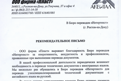 Переводы документов любой сложности; Бюро переводов "Интертекст" - 