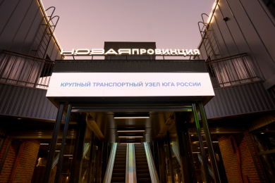 Торгово-выставочный комплекс «Новая провинция» 