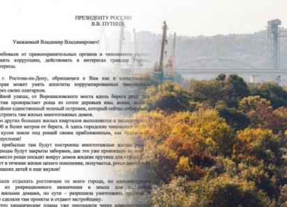 Более тысячи жителей Ростова подписали петицию Путину о спасении Левобережной рощи