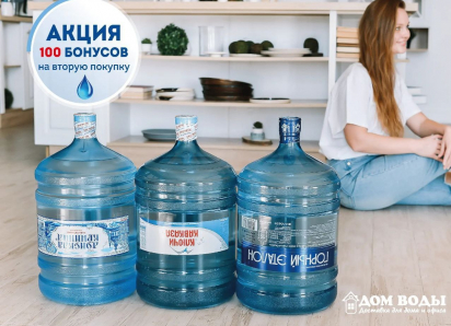ТОВАР ДНЯ: Горная вода «Ключи Кавказа» 19л от 360руб. в «Дом Воды»