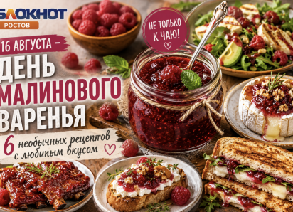 В День малинового варенья – 6 самых необычных рецептов для летнего стола