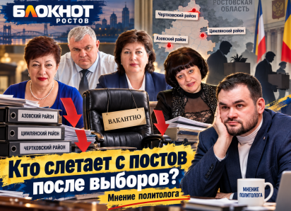 Почему в Ростовской области с постов слетели сразу несколько глав районов и кто придет им на смену? Мнение политолога