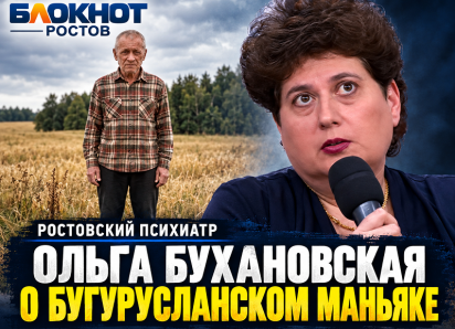 «Между эпизодами могли быть жертвы»: ростовский психиатр Бухановская высказалась о «бугурусланском маньяке»