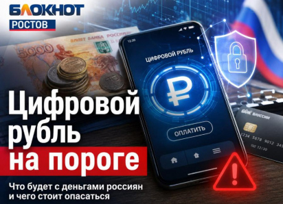 Цифровой рубль на пороге: что будет с деньгами россиян и чего стоит опасаться  