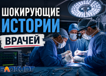 Арматура в уретре, ветка в шее и потеря семи литров крови: самые шокирующие истории донских медиков