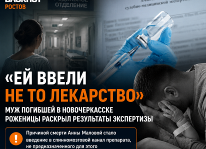 Ей ввели не то лекарство – муж погибшей в Новочеркасске роженицы раскрыл результаты экспертизы 