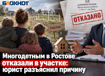 Многодетным в Ростове отказали в участке: юрист разъяснил причину