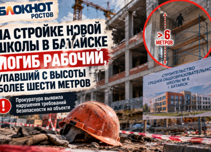 Рабочий разбился насмерть на стройке новой школы в Батайске