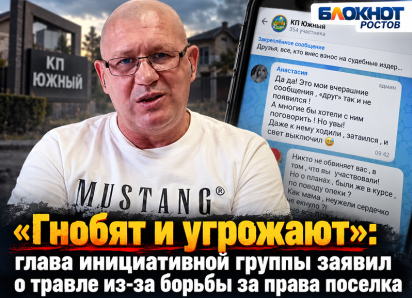 «Гнобят и угрожают»: глава инициативной группы заявил о травле из-за борьбы за права поселка