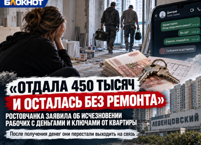 «Отдала 450 тысяч и осталась без ремонта»: ростовчанка заявила об исчезновении рабочих с деньгами и ключами от квартиры