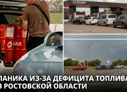 Паника из-за слухов: жители Ростовской области массово скупают бензин впрок