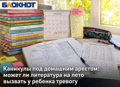 50 книг на лето первокласснику: могут ли летние задания вызвать у ребенка тревожность 
