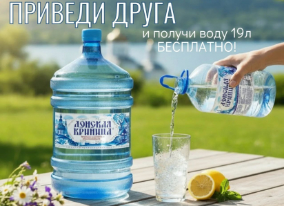 ТОВАР ДНЯ: Артезианская вода «Донская Криница» 19л от 308 руб. в «Дом Воды»