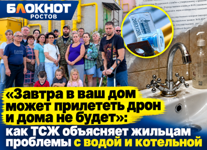 «Завтра в ваш дом может прилететь дрон и дома не будет»: как ТСЖ объясняет жильцам проблемы с водой и котельной