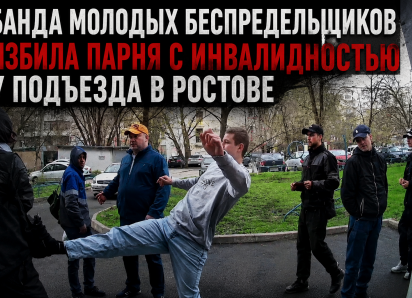 «Ты волосатый урод»: банда избила парня-инвалида из-за внешности и ходит на свободе — ВИДЕО 