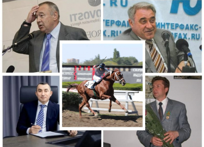 Генпрокуратура приготовилась сказать свое слово о ростовском ипподроме?