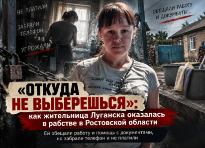 «Откуда не выберешься»: как жительница Луганска оказалась в рабстве в Ростовской области