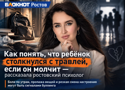 Как понять, что ребёнок столкнулся с травлей, если он молчит - рассказала ростовский психолог