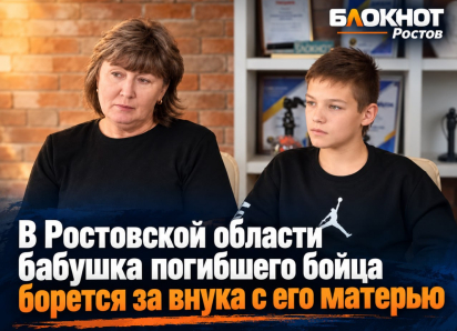 В Ростовской области бабушка погибшего бойца борется за внука с его матерью