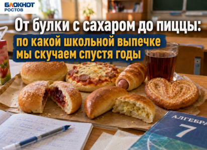 От булки с сахаром до пиццы: по какой школьной выпечке мы скучаем спустя годы