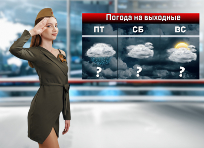 Погода не помешает теплым встречам и благодарности: на выходных будет пасмурно